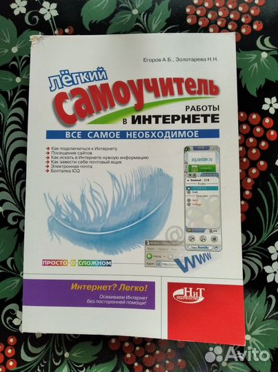 Книги Самоучитель работы на компьютере