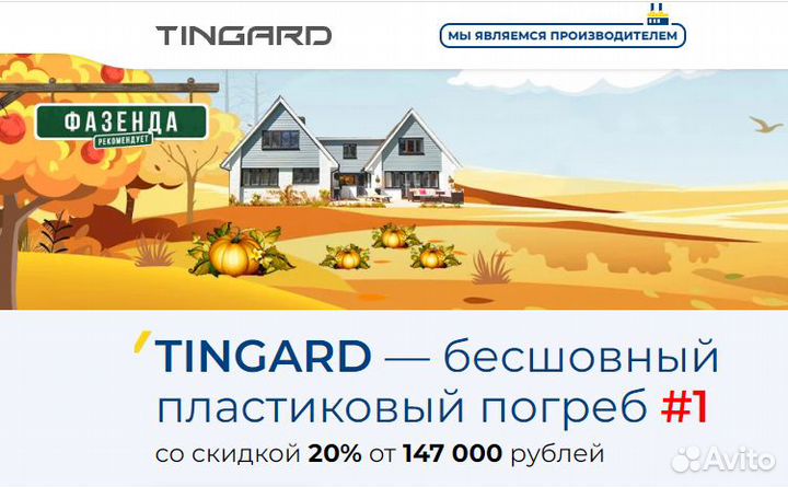 Безшовный Погреб Tingard 2500