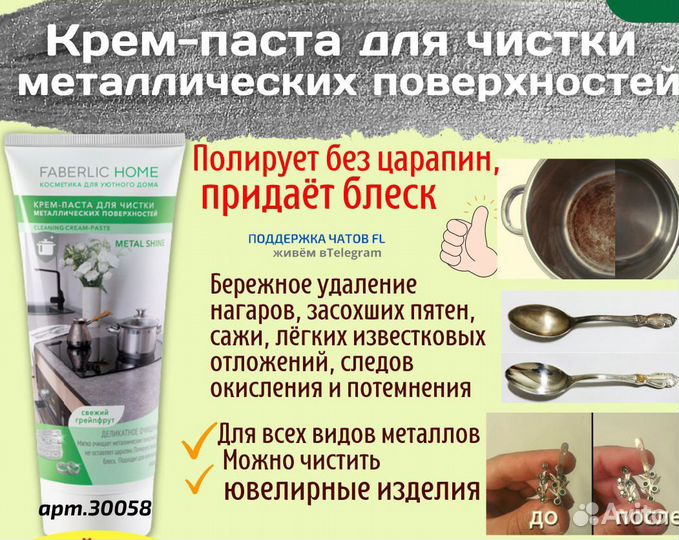 Средство чистящее