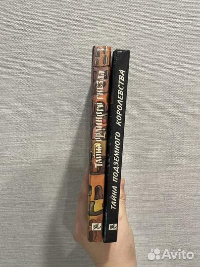 Детский детектив тайна поздемного королевства,орли