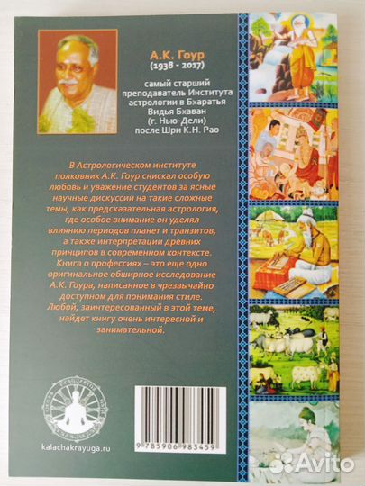 Астрология профессий А.К.Гоур