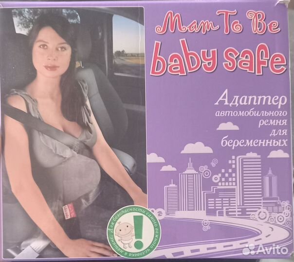 Адаптер автомобильного ремня для беременных