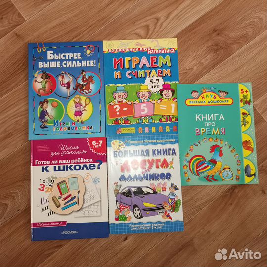 Развивающие книги для дошкольников
