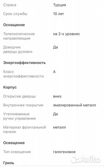 Духовой шкаф