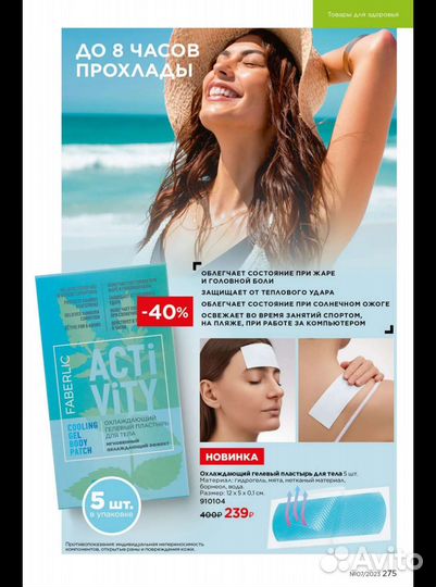 Косметика faberlic