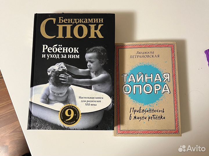Книги по уходу за ребенком (Спок/Петрановская)