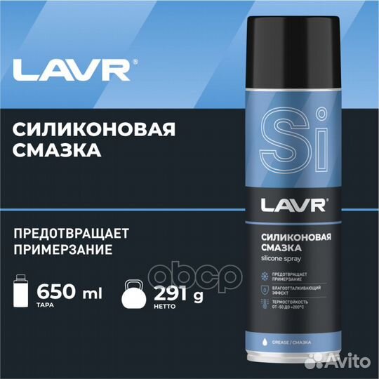 Cмазка cиликоновая, 650 мл LN2419 lavr