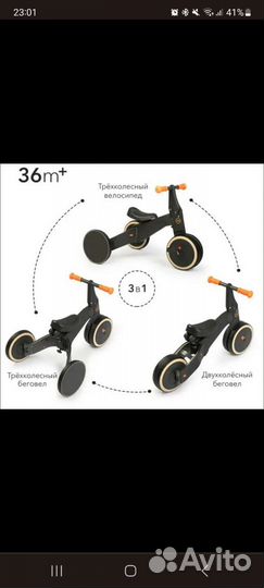 Велосипед беговел 3 в 1