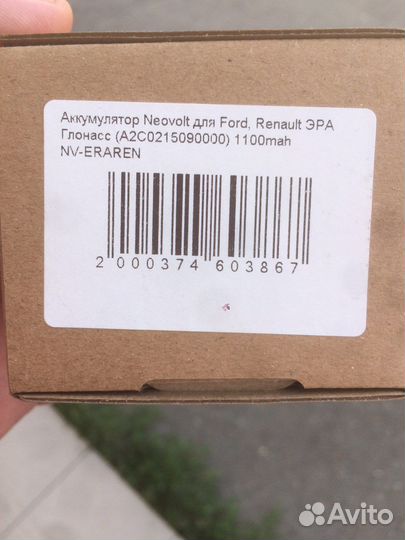 Аккумуляторная батарея для эраглонасс