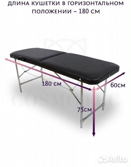 Кушетка косметологическая