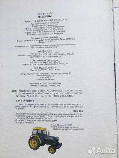 Детская книга всё обо всём «Машины»