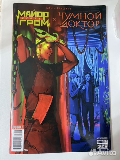Комикс Майор Гром х чд Bubble с автографами