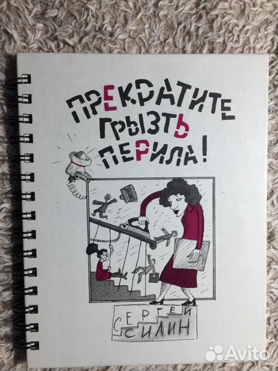 Прекратите грызть перила