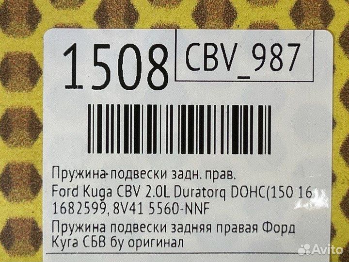 Пружина подвески задняя правая Ford Kuga CBV 2.0L