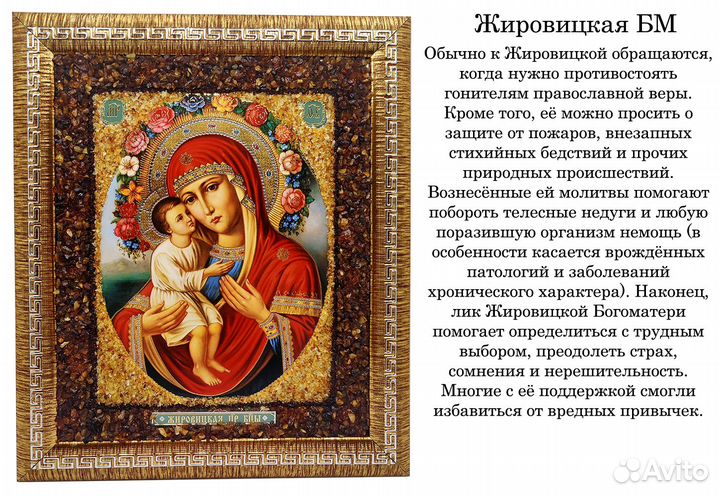 Иконы из янтаря