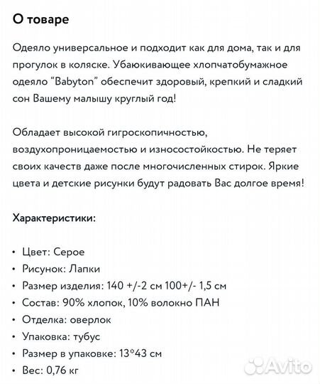 Одеяло байковое детское