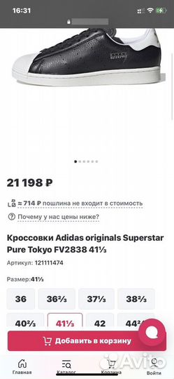 Кроссовки Adidas Superstar Pure Tokyo Оригинал