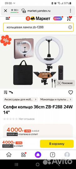 Кольцевая лампа со штативом