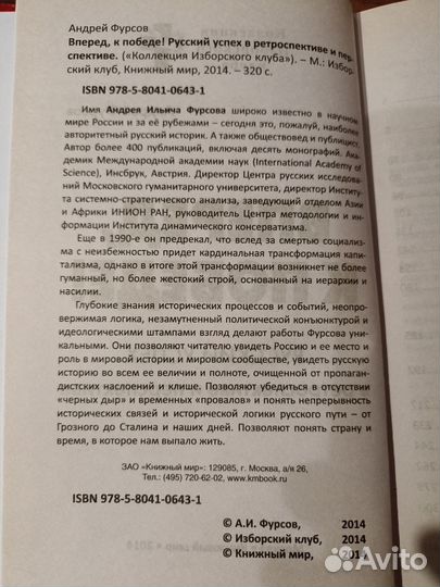 Фурсов А.И. Вперед, к победе