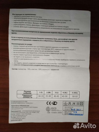 Бандаж компрессионный на коленный сустав 