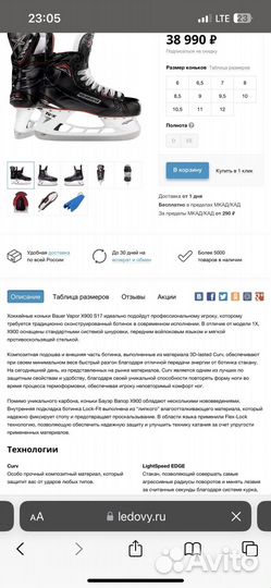 Коньки хоккейные bauer x900