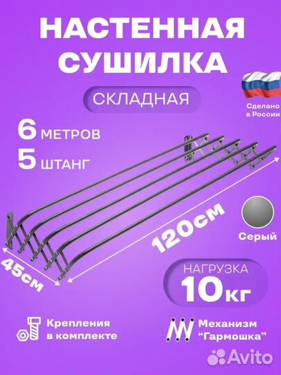 Сушилка для белья настенная складная