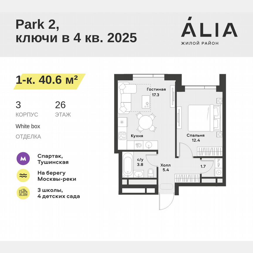 1-к. квартира, 40,6 м², 26/28 эт.