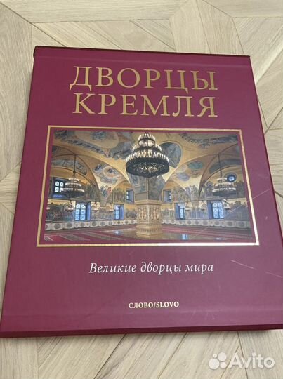 Дворцы кремля, slovo