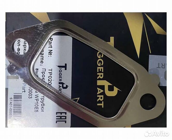 Прокладка выпускного коллектора WP10-E5 TiggerPart