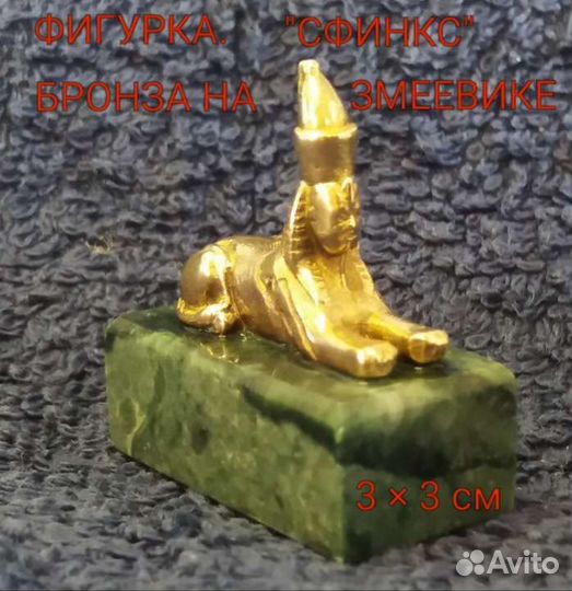Фигурка Сфинкс