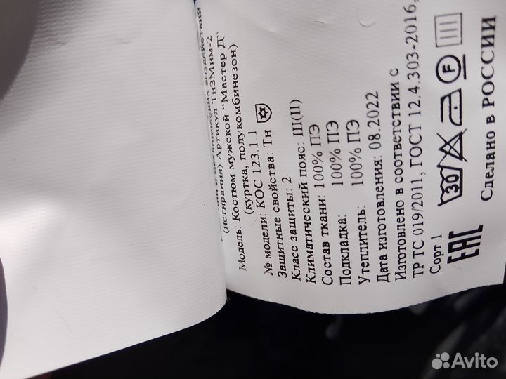 Зимний комбинезон