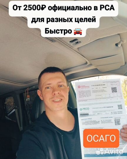 Автострахование ОСАГО страховка на Авто + Мото