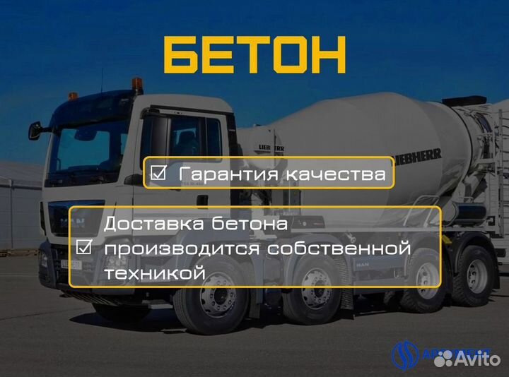Бетон с доставкой
