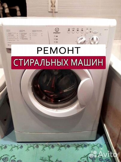 Стиральная машина. Ремонт. Выезд на дом