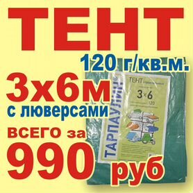 Тент новый (баннер) 3х6м 120г