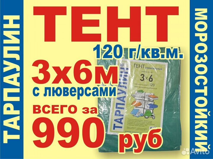 Тент новый (баннер) 3х6м 120г