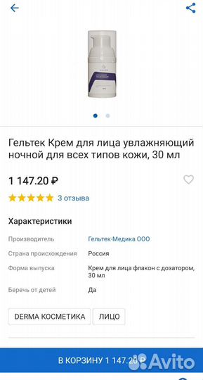 Крем для лица