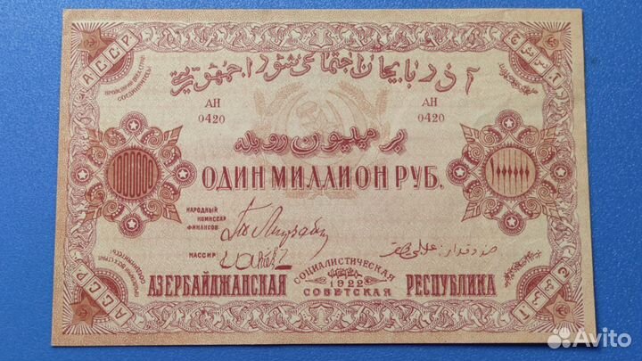 1 000 000 р 1922 года, Азербайджан