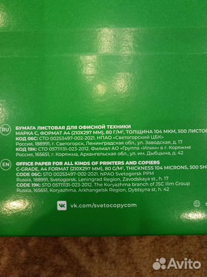 Офисная бумага a4