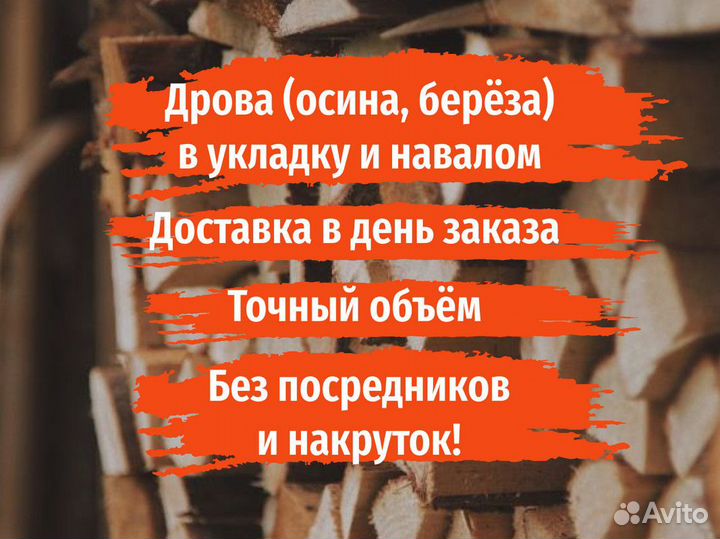 Дрова березовые насыпью покол 30 см доставка