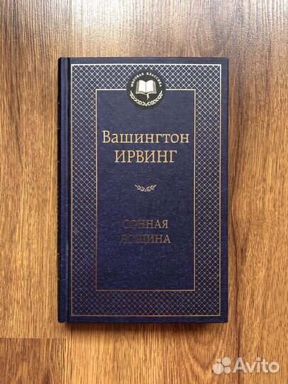 Сонная лощина