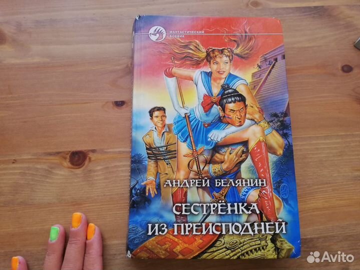 Фэнтези фантастика