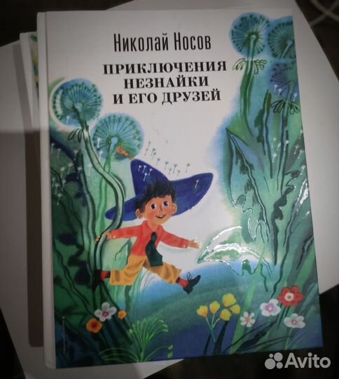 Незнайка 4 тома новые Эксмо 2017