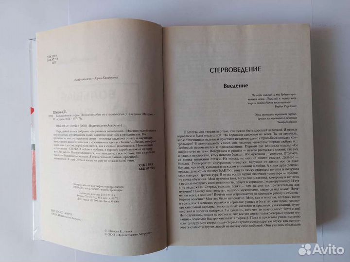 Большая книга стервы
