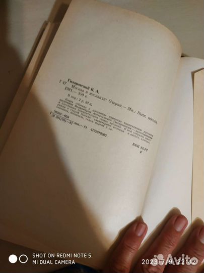 Москва и москвичи, книга Вл.Гиляровского