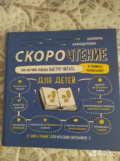 Обучающая книга для детей