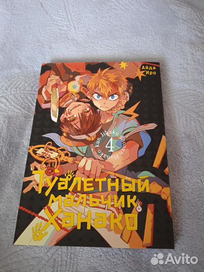 Манга Туалетный мальчик Ханако Айда Иро