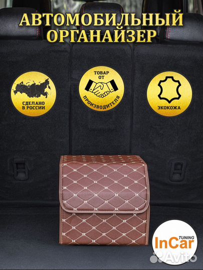 Органайзер в багажник ромб, экокожа коричневый
