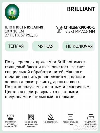 Пряжа для вязания Vita Brilliant, 5 мотков по 100