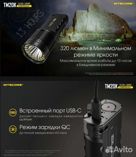 Nitecore TM20K